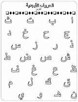 Arabe Lettre Lettres Arabes Maternelle Initiale sketch template
