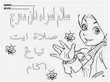 Mewarna Mikraj Isra Israk Khat Lukisan Jawi Kertas Embun Tulisan Kanak Skoloh Selamat Ramadhan Pertandingan Bermacam Sholat Pelbagai Dapatkan Mewarnai sketch template