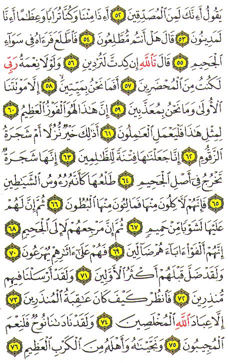 mushaf quran arabic surah   saffat  reading recitation alim