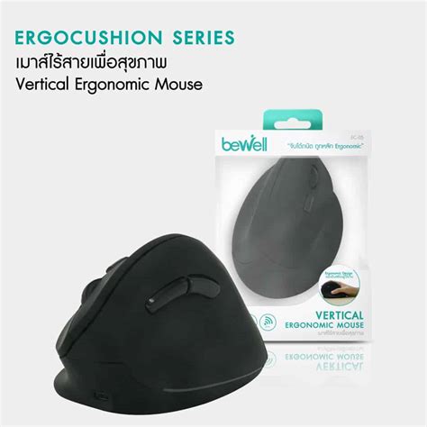 vertical ergonomic mouse bewell