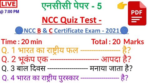 ncc quiz test  ncc  certificate paper ncc  certificate paper