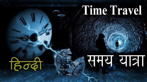 time travel   hindi youtube