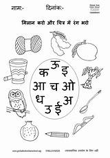 Hindi Lkg Devanagari Stroke Preschool Grammar sketch template