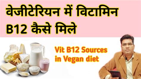What Are The Vitamin B12 Sources For Vegetarian People B12 Rich