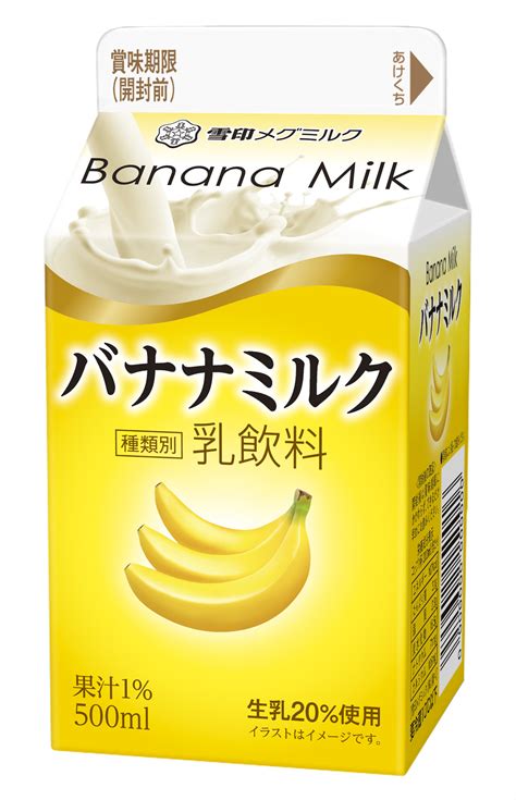 【雪印メグミルク】『バナナミルク』500ml2017年5月23日（火）より全国にて期間限定発売｜雪印メグミルク株式会社のプレスリリース