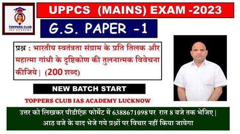 uppcs mains answer writing papaer gs  upscuppcs  mains exam
