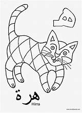 Haa Arabische Schrift Acraftyarab Arab Lernen Arabisches Buchstaben Islamic Vorschule Sprache Arabe Letters Apprendre sketch template