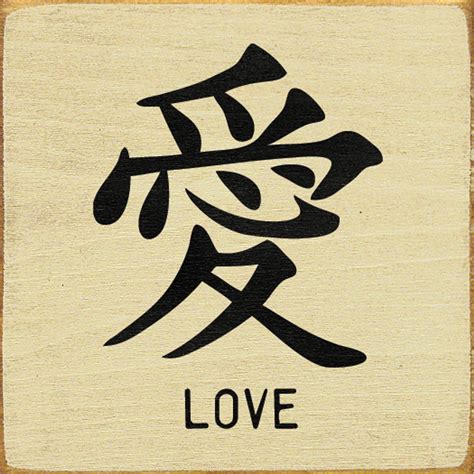 chinese symbol  love love wood signs sawdust city wood signs
