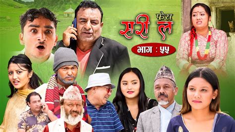 new nepali comedy serial sorry la fresh episode 55 july 26 2021