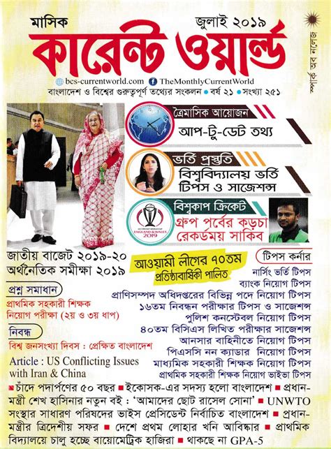 book  current world july  life  bangladesh
