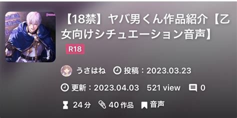 うさはね🐰ɞ° On Twitter わぉ、500👀 N ありがとうございます！🐇⸒⸒ N N 【18禁】ヤバ男くん作品紹介【乙女向け