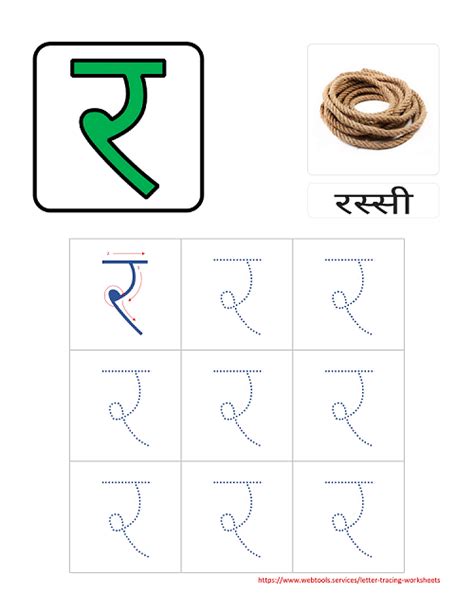 webtools hindi alphabet ra tracing worksheet