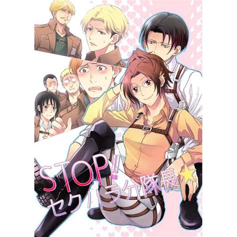 Attack On Titan Doujinshi Stop Sexual Harassment