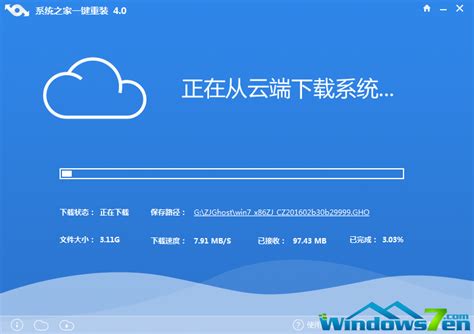 系统之家一键重装系统ghost windows7旗舰版教程图解 win7教程 小鱼一键重装系统官网