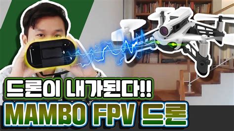 parrot mambo fpv review fpv dodrone youtube