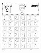 Worksheet Tha Se Hindi Practice Writing Sulekh Coloring sketch template