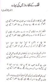 naat sharif falak  nazaroo zameen ki baharoo full lyrics written  urdu