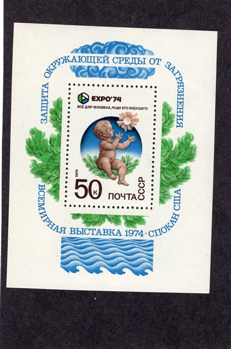 russia souvenir sheet postage stamp expo 74 world s fair