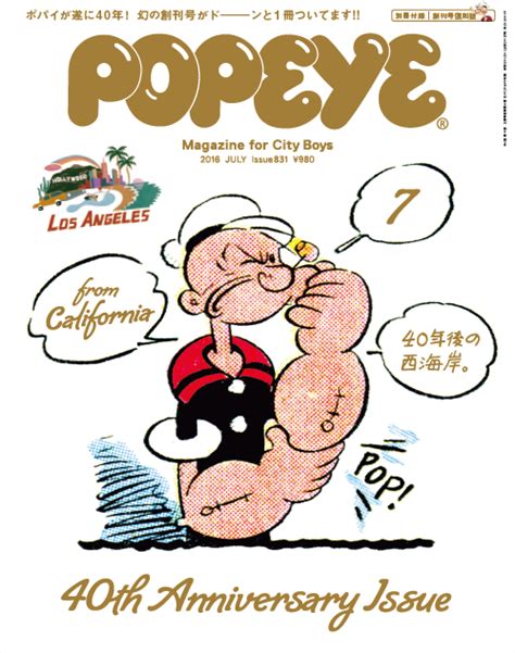 雑誌『popeye』創刊40周年記念企画tsutaya・蔦屋書店で『popeye』ワールドを体感しよう