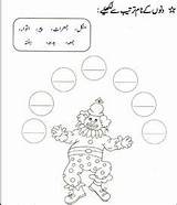 Urdu Playgroup Worksheets Sindhi Poems sketch template