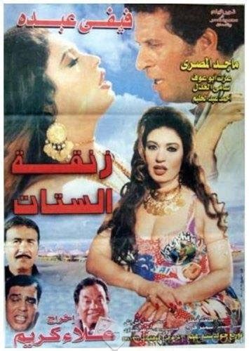 فيلم زنقة الستات للكبار فقط بطولة فيفي عبده وماجد المصرى نسخة Hdtv 720p