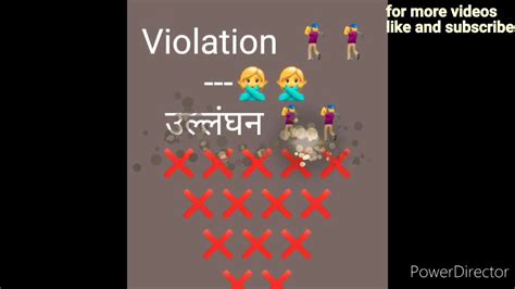 violation meaning  sentence youtube