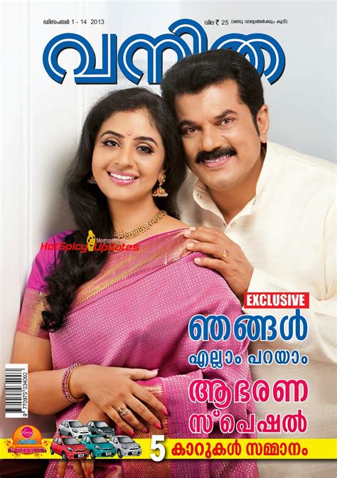 Methil Devika And Mukesh On The Cover Page Of Vanitha Magazine December