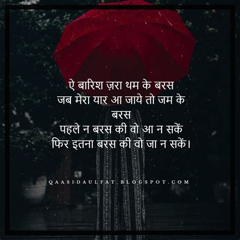 barish shayari  hindi rain shayari shayariquotes