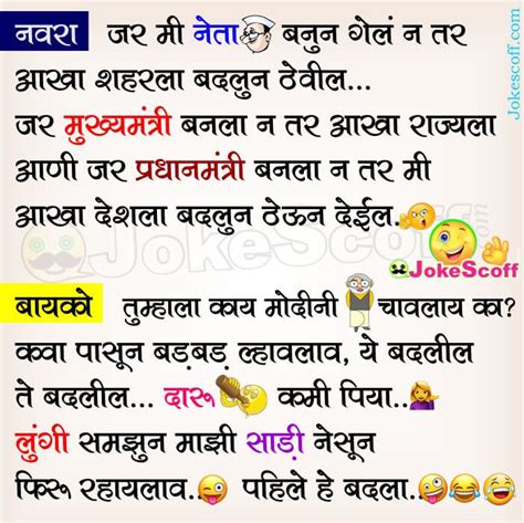 husband and wife non veg jokes in marathi
