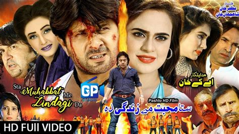 Pashto New Hd Film 2017 Sta Mohabbat Mi Zindagi Da