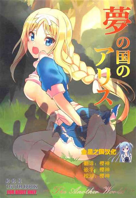 character alice zuberg nhentai hentai doujinshi and manga
