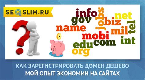 Регистрация доменов дешевые доменные имена для сайтов в зонах ru РФ com