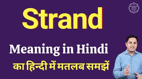 strand meaning  hindi strand ka kya matlab hota hai daily