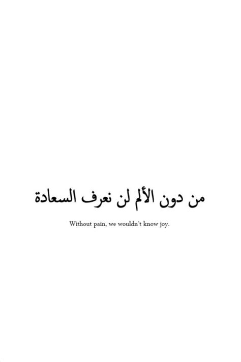 arabic quotes with english translation ووردز