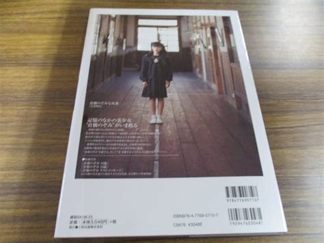 Zg20 写真集 倉橋のぞみ 少女時代 撮：彩紋洋実 2012年3月20日発行