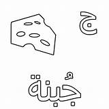 Arabic Alphabet Cheese Coloring Pages Letter Jeem Letters Learning Search Google Studies Language Alphabets Print Tocolor Button Using sketch template