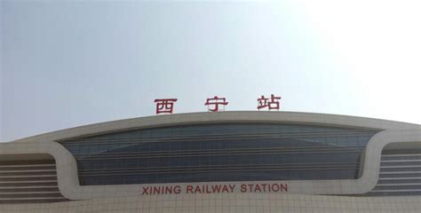 xining railway station guide train  booking  xining
