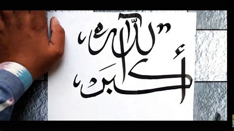 write allah  akbar  arabic stylecalligraphymirza zhafique