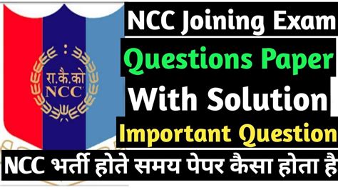 ncc joining exam question paper  solution ncc written test top