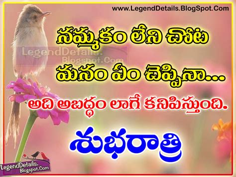 telugu good night quotes messages wishes greetings