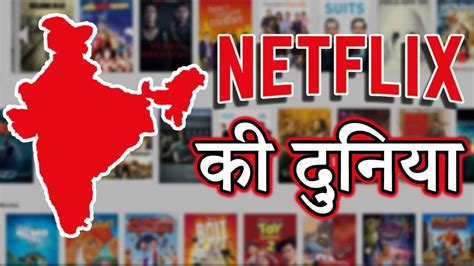 What Is Netflix In Hindiनेटफ्लिक्स क्या है Netflix In India How