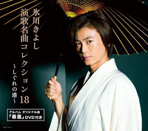 cdjapan hikawa kiyoshi enka meikyoku collection 18 shigure no minato [w dvd limited