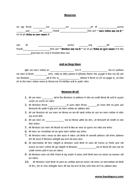 rent agreement format  hindi