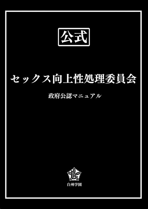 Sex Koujou Seishori Iinkai Page 59 Nhentai Hentai Doujinshi And Manga