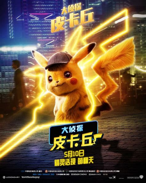 Affiche Du Film Pokémon Détective Pikachu Photo 39 Sur 55 Allociné