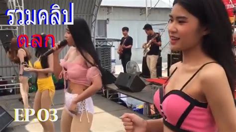 Thai Funny Video Thai Comedy Coyote โคโยตี้ Dancers รวมคลิป ตลกไทย