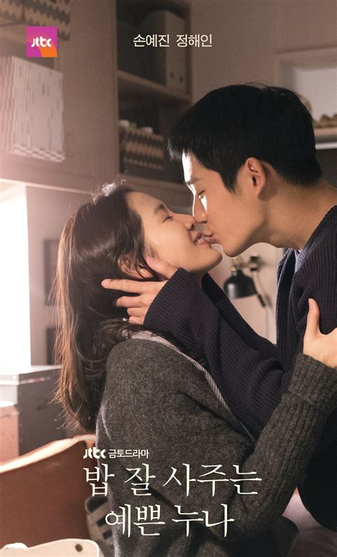 Watch Son Ye Jin And Jung Hae In Are A Sweet Couple In New Teasers