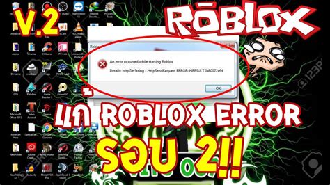 roblox error  vc youtube