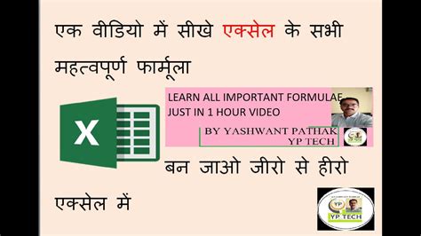 Learn Ms Excel Easily In Hindi सीखे माइक्रोसॉफ्ट एक्सेल हिंदी में एक