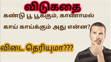 answers  tamil youtube